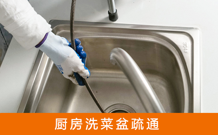 巴彦疏通洗菜盆